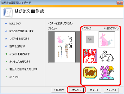 「イラスト」ボックスから希望するイラストをクリックし、「次へ」をクリックします