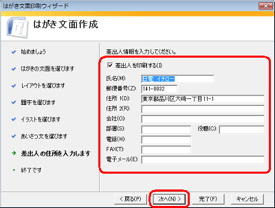 「氏名」や「住所」など必要な情報を入力し、「次へ」をクリックします