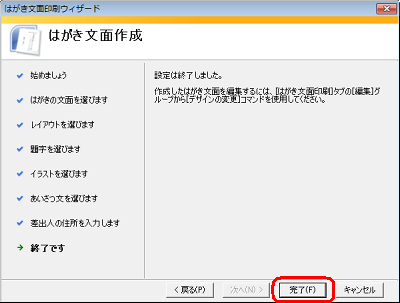 「完了」をクリックします