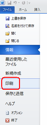 プリンターにはがきをセットし、リボンから「ファイル」タブをクリックし、「印刷」をクリックします