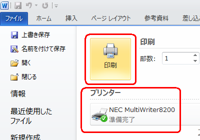 「プリンター名」欄に印刷を行うプリンターが表示されていることを確認し、「OK」をクリックします