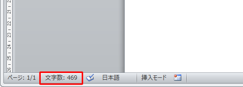 キーボードの「Shift」キーと「Ctrl」キーを押しながら「G」キーを押すか、画面下部のステータスバーに表示されている文字数をクリックしても、手順3の画面を表示することができます
