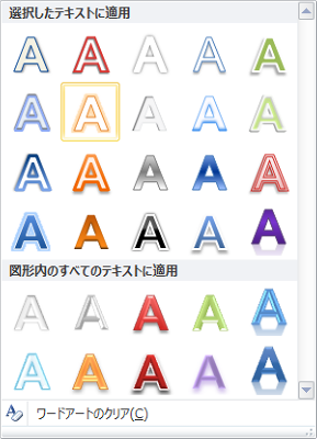 「選択したテキストに適用」欄から、好みのスタイルをクリックします