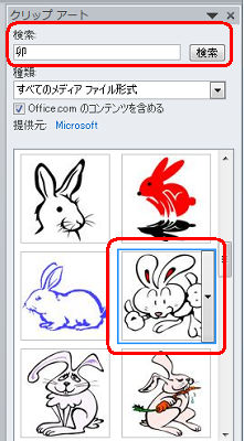 「検索」欄に検索先のボックスに任意の文字を入力し、「検索」をクリックして、検索結果の一覧から挿入したいクリップアートをクリックします