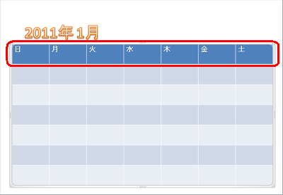 1行目に曜日を入力します