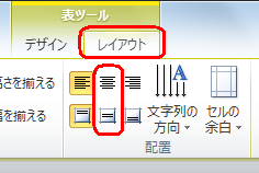 1行目をドラッグして範囲選択し、リボンから「レイアウト」タブをクリックし、「配置」の「中央揃え」と「上下中央揃え」をクリックします
