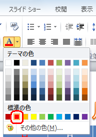 「テーマの色」欄から、「赤」をクリックします
