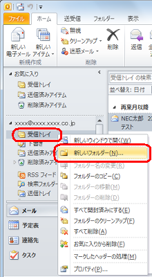 「受信トレイ」を右クリックし、表示された一覧から「新しいフォルダー」をクリックします