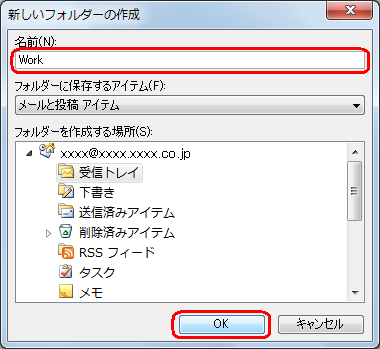 「名前」ボックスにフォルダー名を入力し、「OK」をクリックします