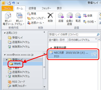 「受信トレイ」に保存されたメールをドラッグ&ドロップで新しいフォルダーに移動させます