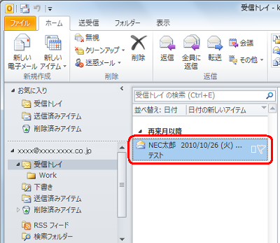 削除したいメールが保存されている「受信トレイ」や「送信トレイ」などのフォルダーから、削除したいメールをクリックします