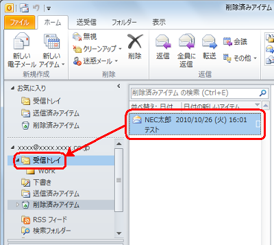 重要なメールが誤って「削除済みアイテム」に移動した場合は、ドラッグ&ドロップで元のフォルダーに戻します