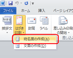 「宛名面の作成」をクリックします