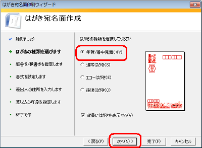 作成するはがきの種類をクリックし、「次へ」をクリックします