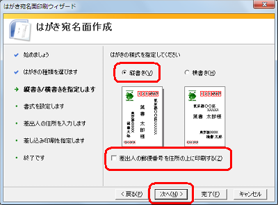 「縦書き」または「横書き」をクリックし、「次へ」をクリックします