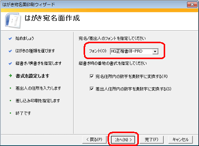 「フォント」ボックスの「▼」をクリックして、表示された一覧から任意のフォントをクリックし、「次へ」をクリックします