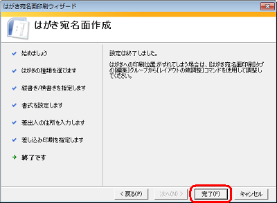 「完了」をクリックします