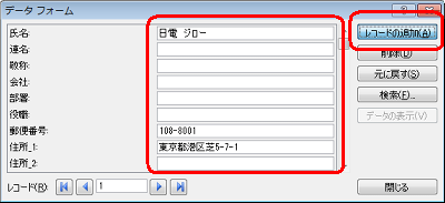 任意の宛名情報を入力し「レコードの追加」をクリックします
