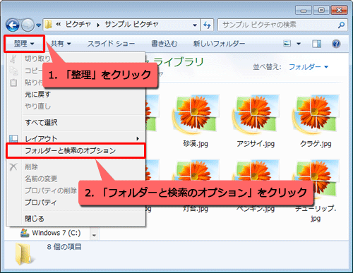 「整理」をクリックして、表示された一覧から「フォルダーと検索のオプション」をクリックします