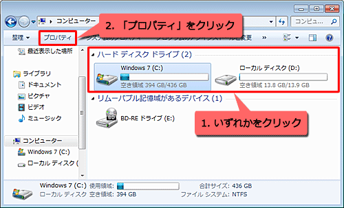 表示された一覧からエラーチェックを行うドライブをクリックし、「プロパティ」をクリックします
