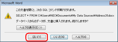 「はい」をクリックします