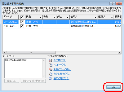 「OK」をクリックします