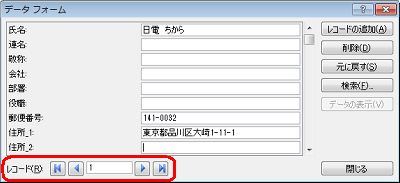 「レコード」ボックスのボタンをクリックし、任意のレコードを表示します