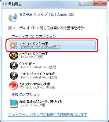 「オーディオCDの再生」をクリックします