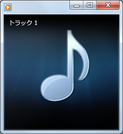Windows Media Playerがプレイビューで起動し、音楽CDの再生が始まります