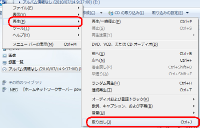キーボードの「Alt」キーを押し、「再生」にマウスポインターを合わせ、表示された一覧から「取り出し」をクリックします