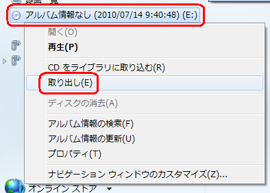 もしくは、ディスクがあるドライブを右クリックして「取り出し」をクリックします