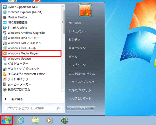 「スタート」→「すべてのプログラム」→「Windows Media Player」の順にクリックします