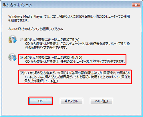 コピー防止オプションをクリックし、著作権法に関する記述を確認してチェックを入れ、「OK」をクリックします