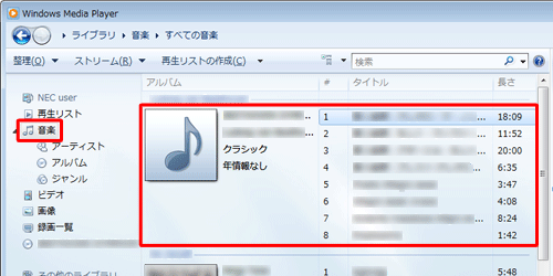 取り込みが完了したら、画面左側の一覧から「音楽」をクリックし、取り込んだ曲目の一覧が表示されていることを確認します