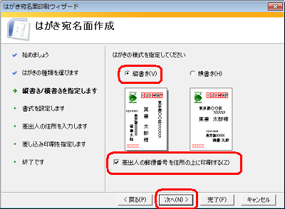 「縦書き」か「横書き」をクリックして、「次へ」をクリックします
