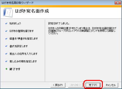 「完了」をクリックします