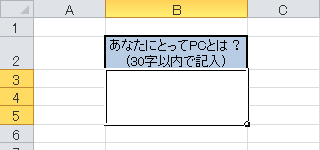 文字数を制限したいセルをクリックします