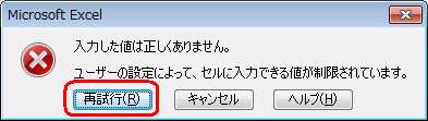 入力した文字数が制限を超えると、「入力した値は正しくありません。…」というメッセージが表示されます