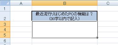 文字数を制限したいセルをクリックします