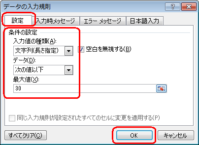 「条件の設定」欄を設定して、「OK」をクリックします