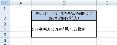 セルに文字を入力して、文字数が制限されていることを確認してください