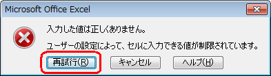 入力した文字数が制限を超えると、「入力した値は正しくありません。…」というメッセージが表示されます
