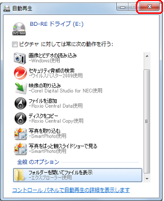 「自動再生」が表示された場合は、「×」をクリックします