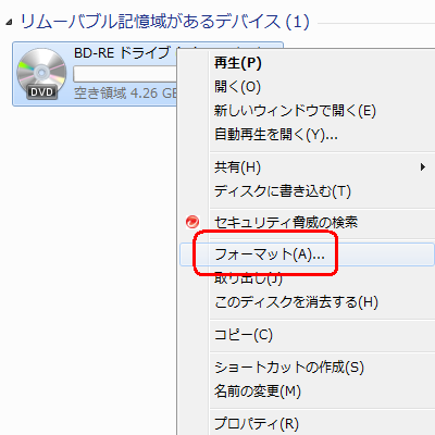 ディスクを挿入したドライブを右クリックし、表示された一覧から「フォーマット」をクリックします