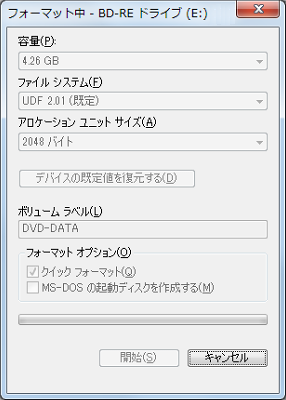 「フォーマット中」と表示されたら、しばらく待ちます