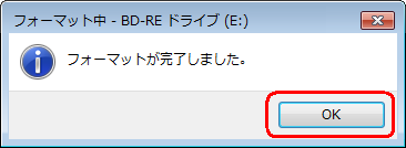 「フォーマットが完了しました。」というメッセージが表示されたら、「OK」をクリックします