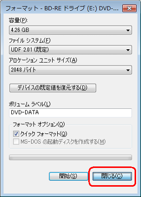「フォーマット」画面に戻ったら、「閉じる」をクリックします