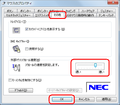 「その他」タブをクリックし、スライダーを左右に動かして、速度を設定したら、「OK」をクリックします