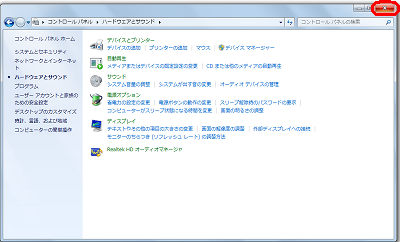 画面右上の「閉じる」をクリックして、「ハードウェアとサウンド」を閉じます