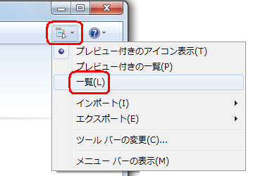 ツールバーから「メニュー」をクリックし、「一覧」をクリックします